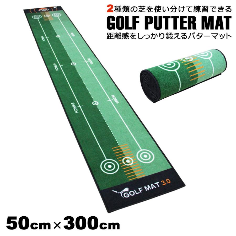 【全店任意2枚購入で100円OFF】パターマット 3m 練習用 パター練習器具 パター練習マット パッティング練習 パッティングマット ゴルフマット ゴルフ練習マット 宅H