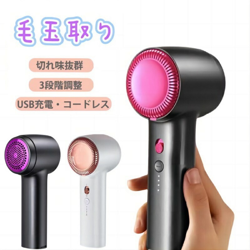 毛玉取り器 けだまとり 毛玉とり 毛玉取り器 電動 毛玉取り機 切れ味抜群 替刃付き 6枚刃モデル 3段階調節可能 USB充電式 6,613円