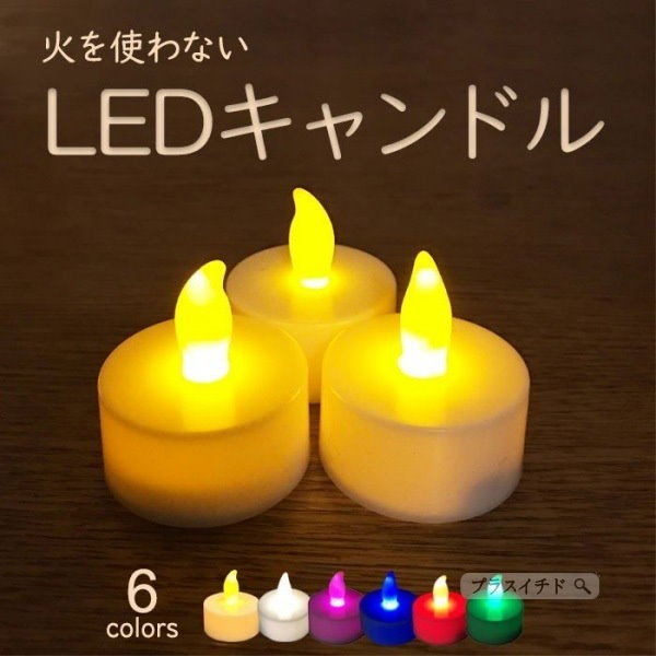 Qoo10] LED キャンドルライト 1本 おしゃれ