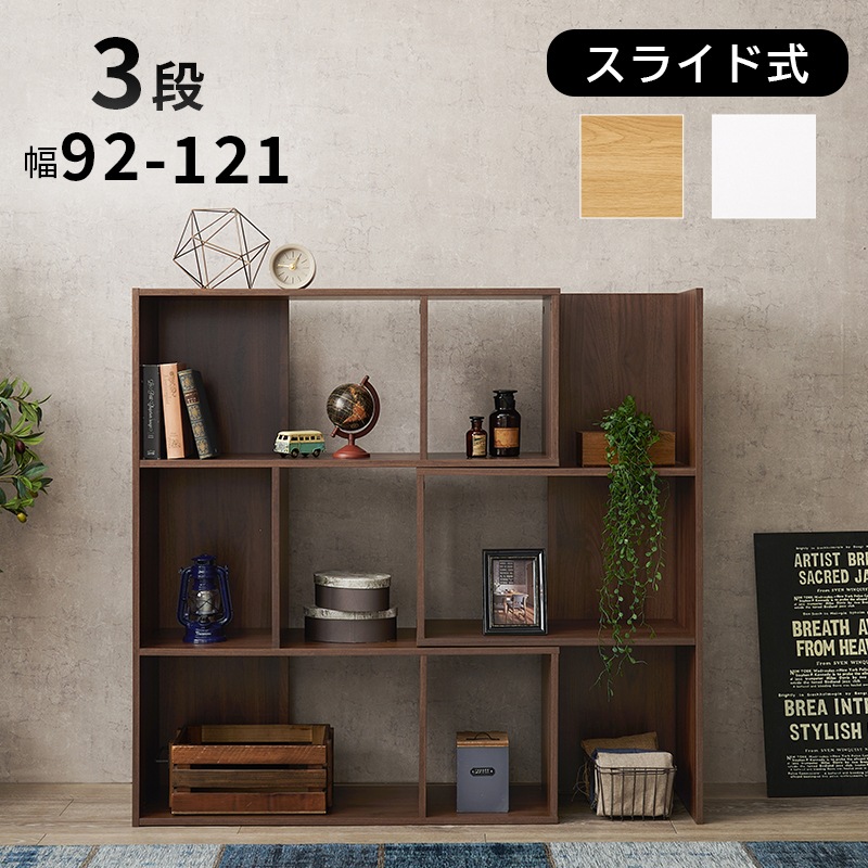 幅を自由に変更 コーナーL字にもなる 伸縮スライドラック 幅92-121cm ディスプレイラック 3段タイプ