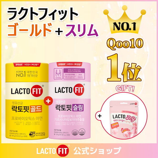 Qoo10] ラクトフィット 【LACTOFIT人気セット】ラクトフィ
