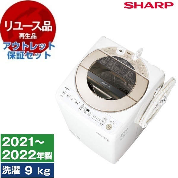 リユース アウトレット保証セット ES-GV9F-N ゴールド系 簡易乾燥機能付洗濯機(9kg) 2021～2022年製