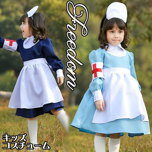 キッズ 子供用 ナース コスプレ ナースコスプレ 病院 制服 衣装 ハロウィンコスプレ コスチューム パーティー イベント 仮装 ハロウィン インスタ 撮影 ハロウィンで可愛く目立つ！メイドさんのよ
