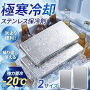 ほどよい｜ステンレス保冷剤 304ステンレス 長時間保冷 強力保冷 繰り返し使える 小型 薄型 保冷剤 お弁当 保冷バッグ｜キャンプ用品