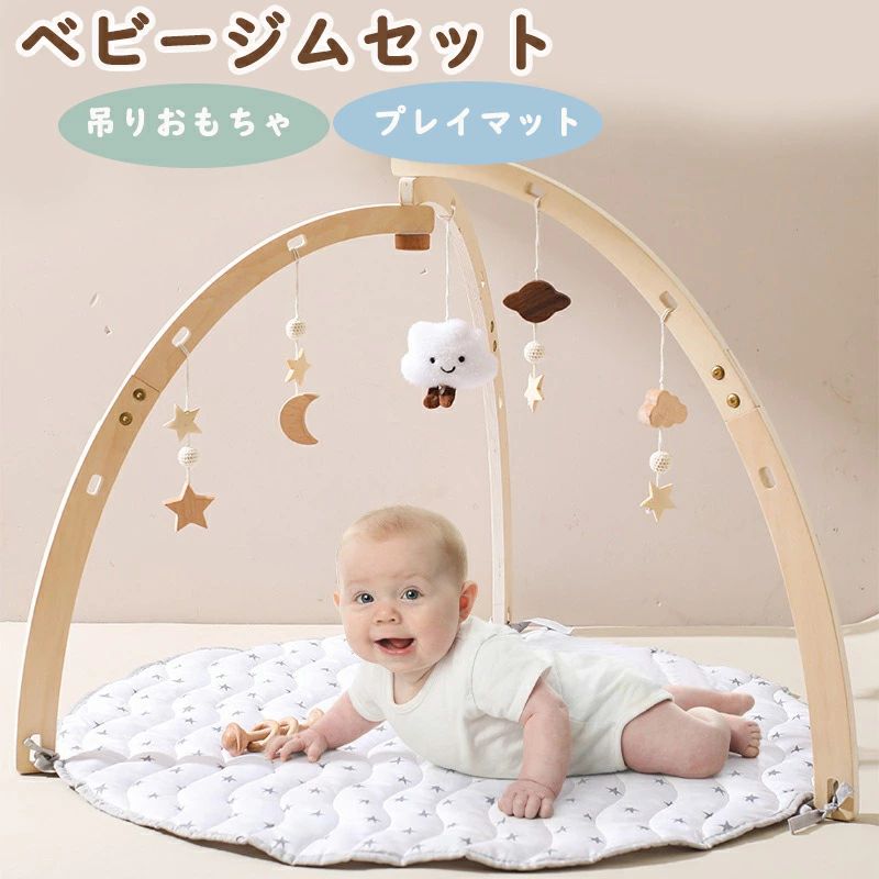 特価販売ベストセラー木製ベビージム 69cmx62cm 吊り下げおもちゃ ラグマット付き 三角形 出産祝い 知育玩具 0歳 安全 組み立て簡単 ベビー用品 モンテッソーリ おもちゃ