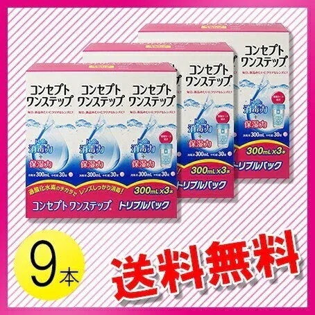 コンセプトワンステップ 300ml9本