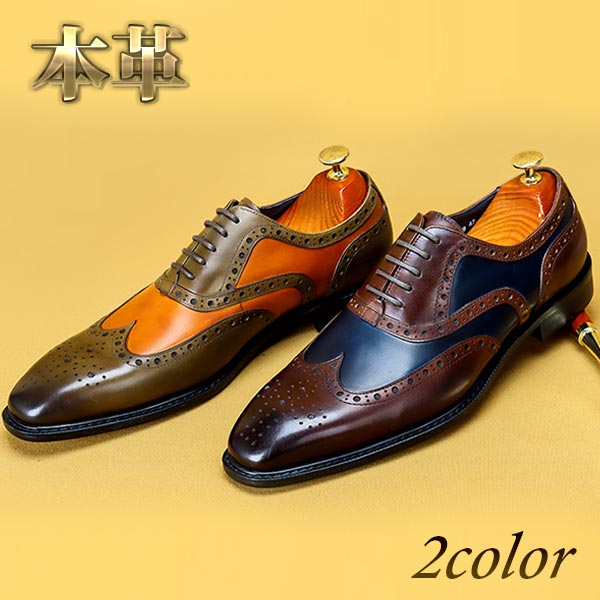 ビジネスシューズ メンズ レースアップ ウィングチップ コンビカラー メダリオン ブラウン ネイビー オレンジ グリーン