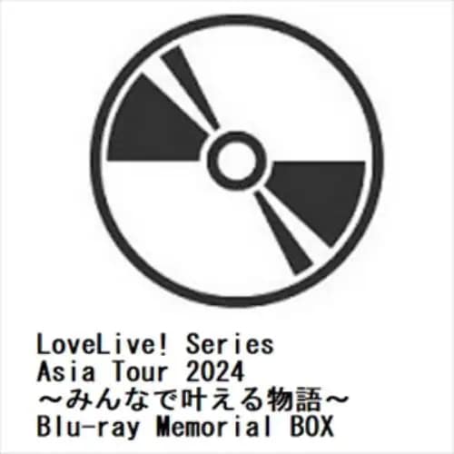 【BLU-R】LoveLive! Series Asia Tour 2024 ～みんなで叶える物語～ Blu-ray Memorial BOX