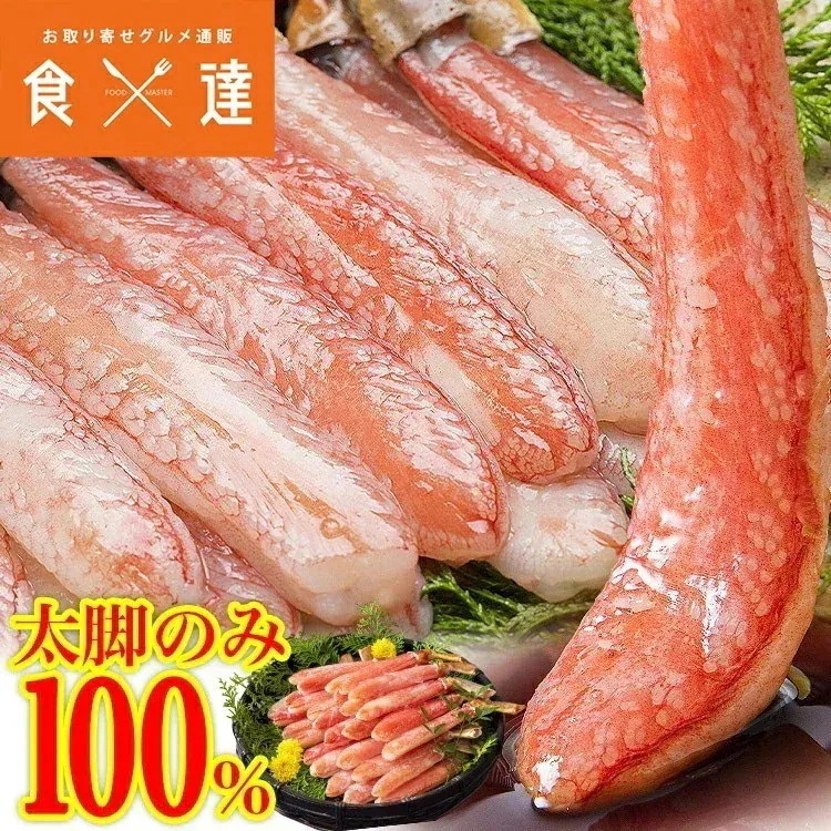 太脚棒肉のみ100%！お刺身で食べられる プレミアムずわい蟹ポーション1kg（500gx2） 指定日不可