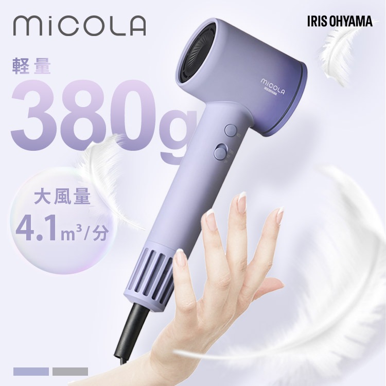 ドライヤー 速乾 大風量 ヘアドライヤー 1200w ヘアケア プラスマイナスイオン おしゃれ コンパクト アイリスオーヤマ ミコラ *