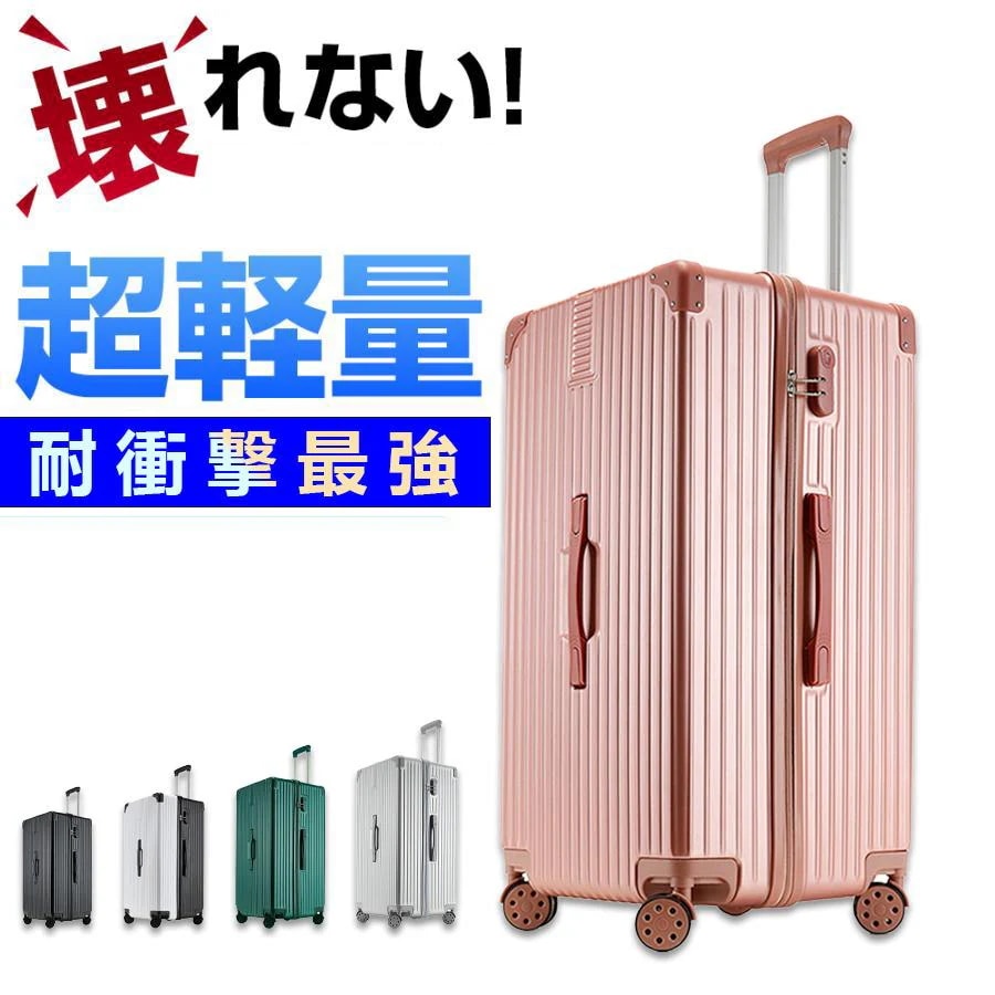スーツケース キャリーバッグ キャリーケース 360度回転 泊まる 出張 旅行 軽量 大型 静音 耐衝撃最強 修学旅行 海外旅行