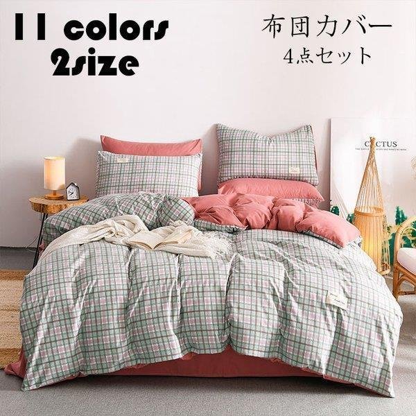 布団カバー 掛け布団カバー シーツ 枕カバー リバーシブル シワになりにくい シングル/ダブル 寝具