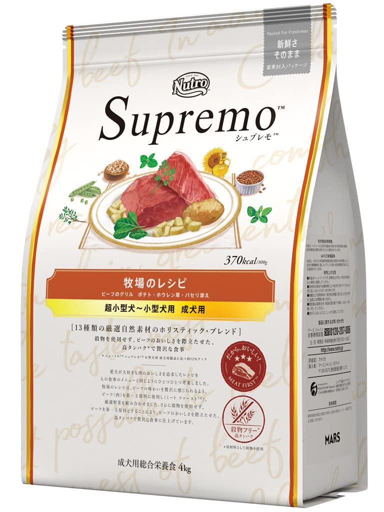 シュプレモ 超小型犬~小型犬用 成犬用 牧場のレシピ ビーフ 4kg ドライフード 小粒 総合栄養食 ドッグフード 犬 グレインフリー 穀物フリー 厳選自然素材 香料・着色料 無添加 消化