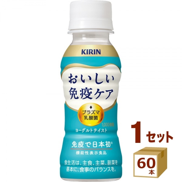 キリン おいしい免疫ケア 100ml 60本