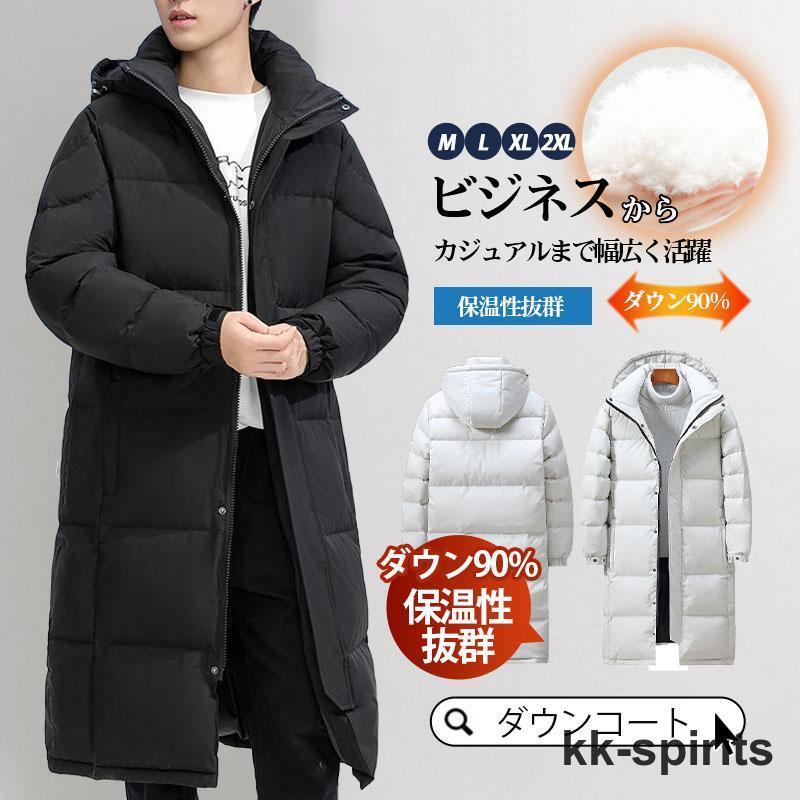 冬の恵みダウンコート メンズ ロングコート ダウンジャケット ベンチコート ビジネス 羽毛 ダウン90% 防寒 厚手 アウター 防風 フード付き 防風コート 冬服