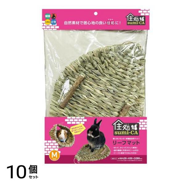 ハイペット 小動物用 住処sumi-CA(すみか) リーフマット Mサイズ 1枚入 10個セット