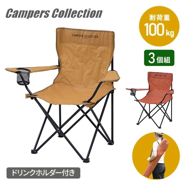 アウトドアチェア 軽量 折りたたみ ドリンクホルダー 3脚セット 耐荷重100kg P-210