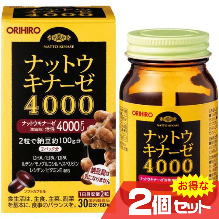 ナットウキナーゼ4000 30日分 2個セット