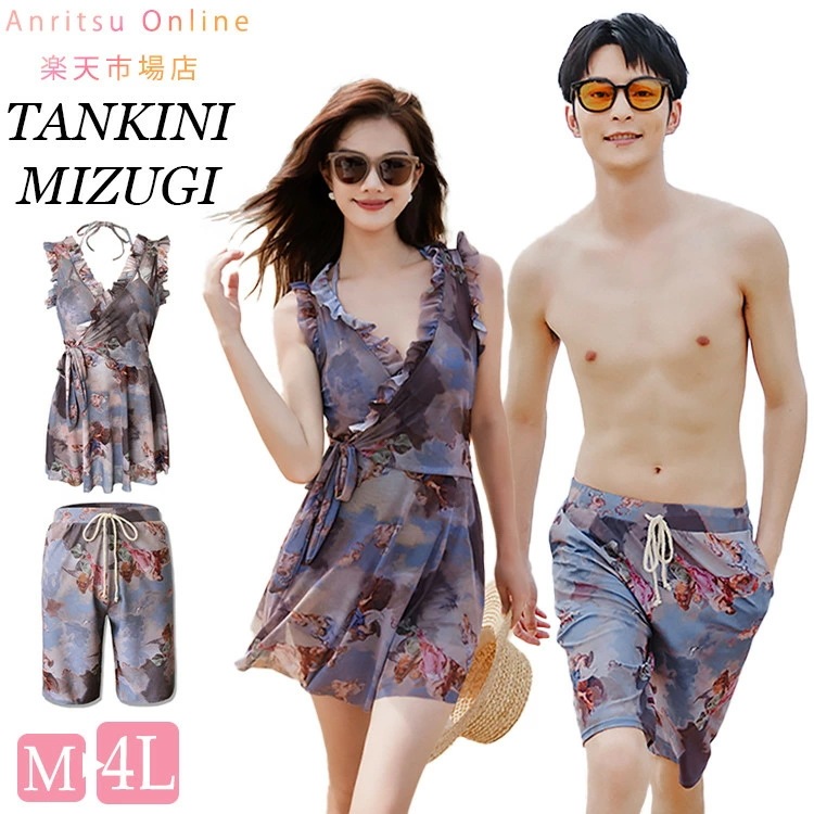 カップル水着 ペア水着 男女2着 2点セット レディース メンズ 絞り染め ワンピース水着 ビーチパンツ 日焼け防止 男性用 サーフパンツ M L LL 3L 4L 袖無し ワンピース パッド付き 体