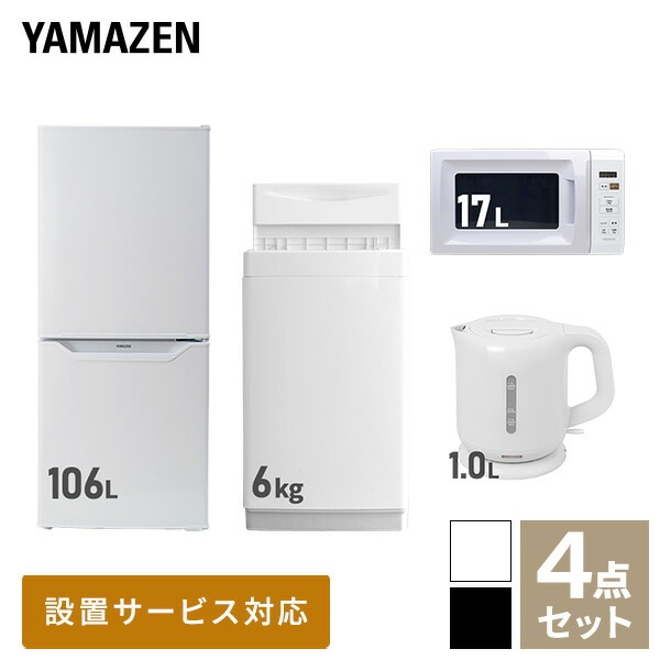 【新生活応援セット】 家電セット 一人暮らし 新生活家電 4点セット 新品 (6kg洗濯機 106L冷蔵庫 電子レンジ 電気ケトル)