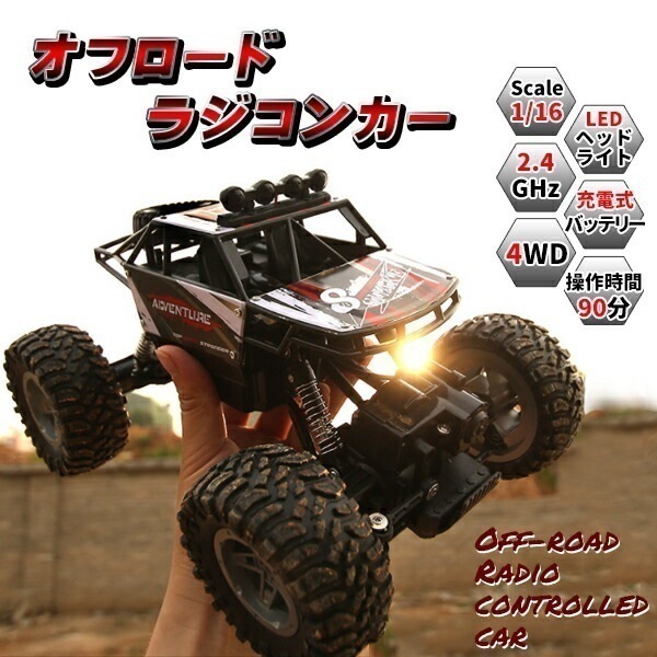 ラジコンカー オフロード 4WD 四輪駆動 RCカー 操作時間90分 操作距離50m 3.7V 12