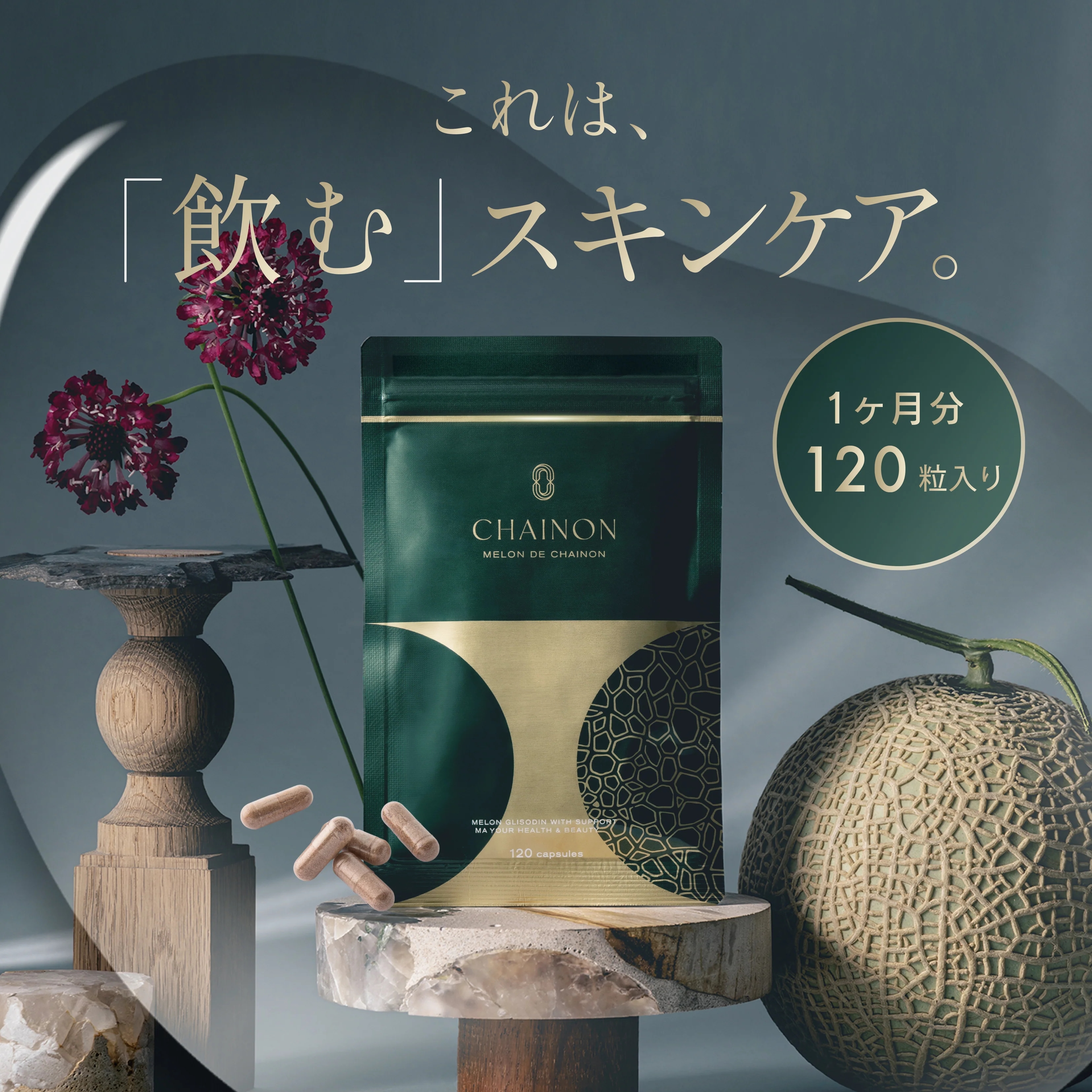 メロンデシェノン