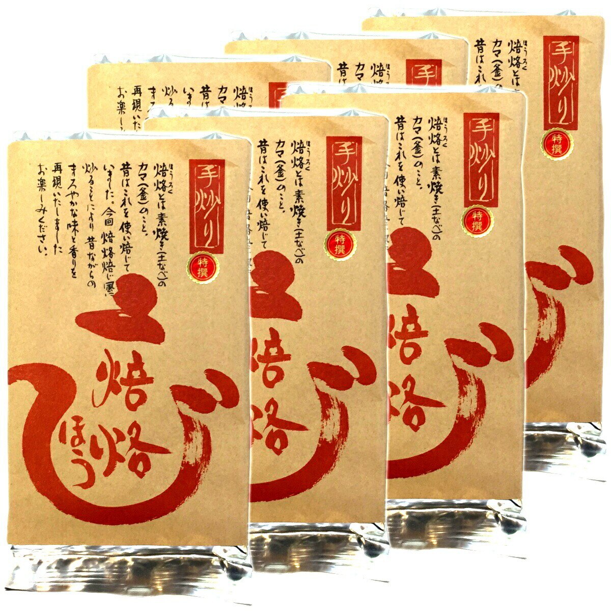 国産 ほうじ茶 焙烙ほうじ茶 100g6袋セット ほうじ茶 国産 茶葉 日本茶 お茶 焙じ茶 焙