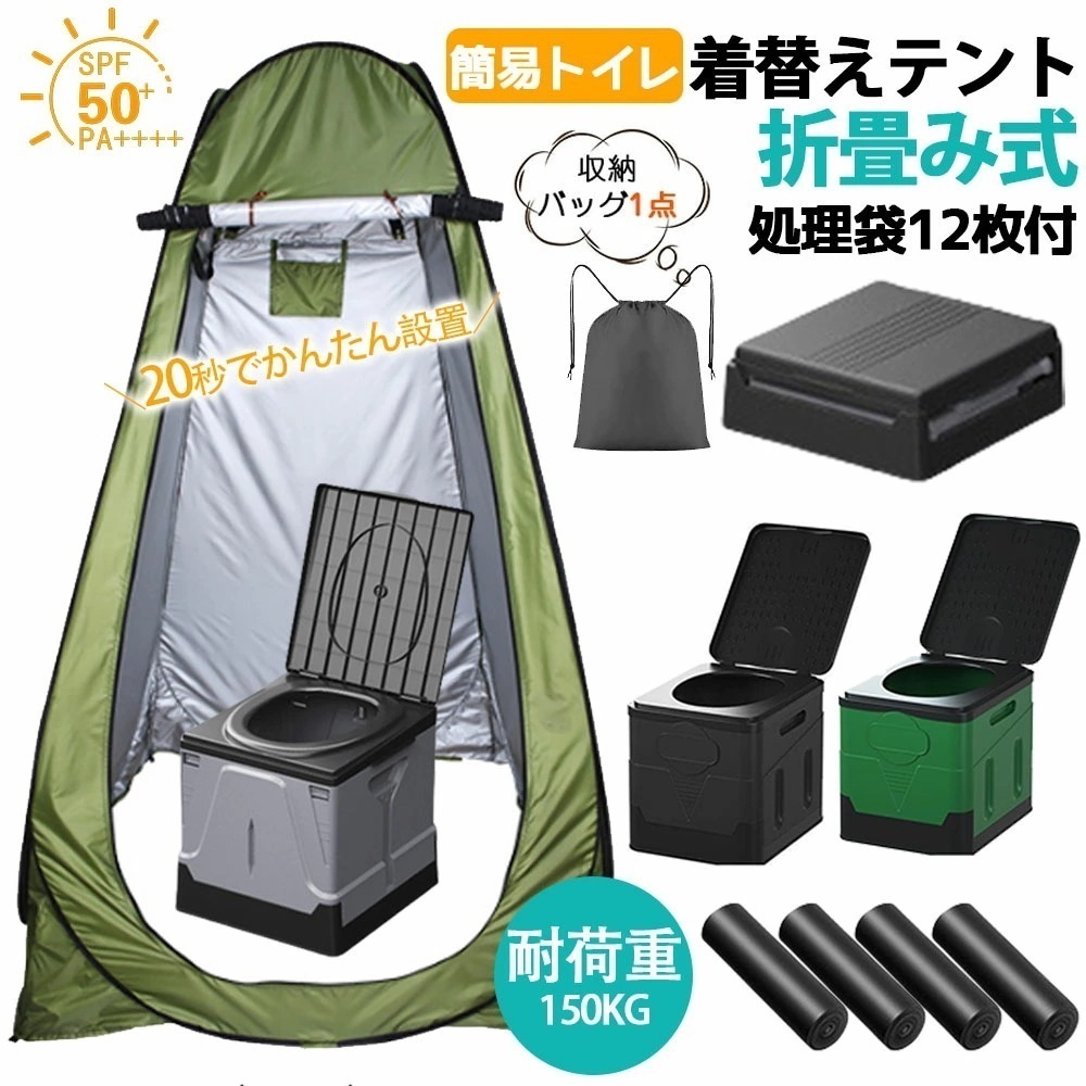 【限定SALE激安販売】着替えテント ポップアップテント 簡易トイレ【テント+簡易トイレ】 ワンタッチ ミニ シャワーテント プライバシー 軽量 仮設トイレ 携帯トイレ 便座 便器 非常用トイレ キャ
