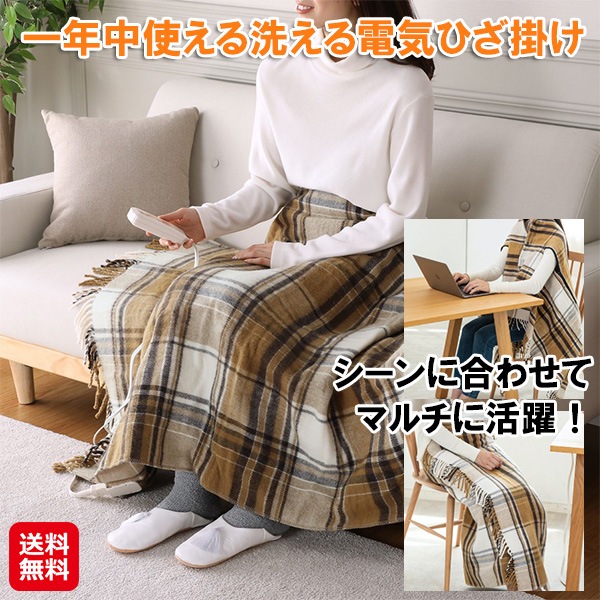 【ＯＬＨ－Ｂ１６３（ＢＲ） 電気ひざ掛け】 電気 ひざ掛け ブランケット 暖かい 電気毛布 ロングサイズ ひざかけ ポンチョ 毛布 ファスナー 膝掛け 巻きスカート