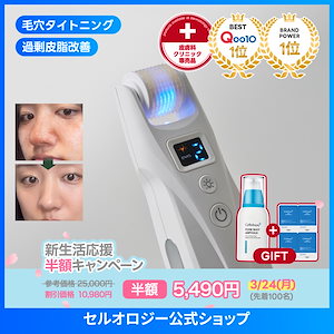 【新生活応援キャンペーン】美顔器半額セール／先着特価／シミケア／たるみ／毛穴ケア／肌荒れ防止