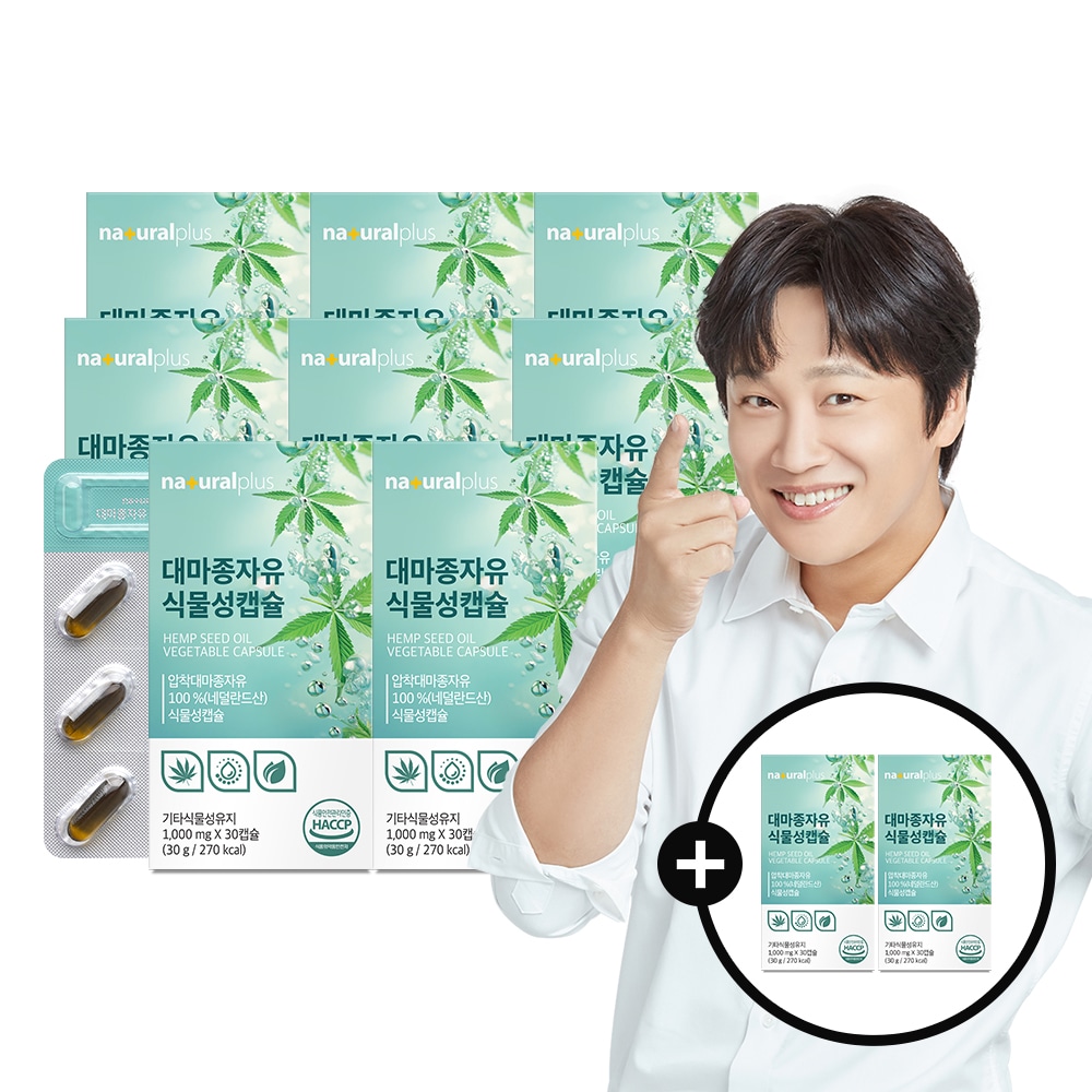 【5+5】 ナチュラルプラス ヘンプシードオイル 植物性カプセル ヘンプシード 冷圧搾抽出 30カプセル