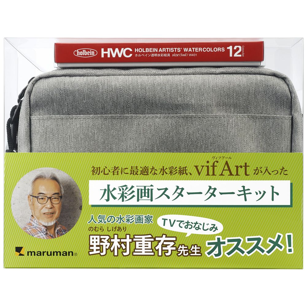 マルマン maruman 水彩画スターターキットＦ０　ポーチグレー SVSK12-11 初心者 プレゼント 趣味