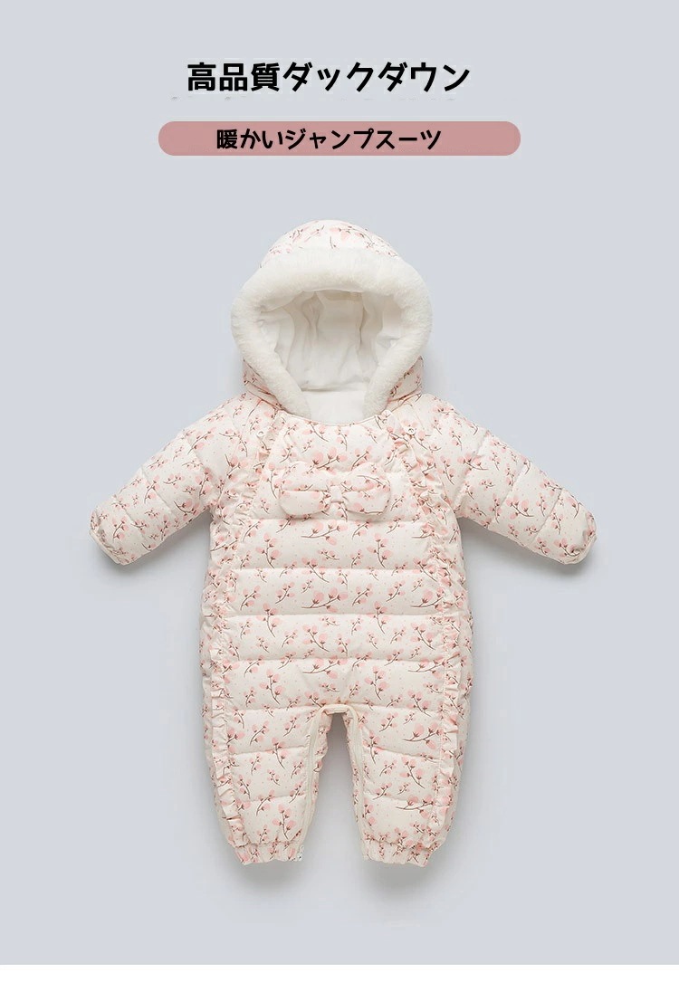 赤ちゃん ジャンプスーツ 防寒コート 暖かい 保温 ベビー服 ダウンコート フード付き 上品 可愛い ベビー 花柄 女の子コート カバーオール アウター 冬服 雪遊び 出産祝い ギフト 厚手 66cm