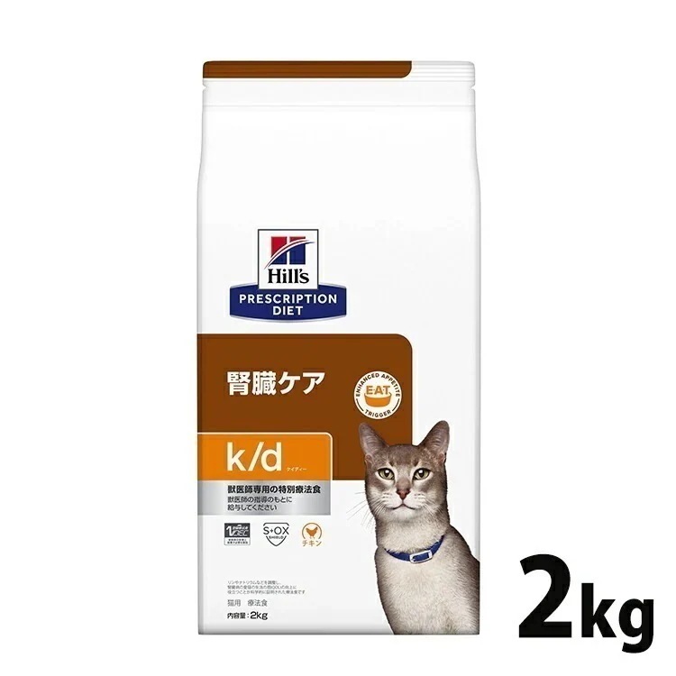 キャットフード 療法食 猫用 ヒルズ k/d チキン 2kg 腎臓ケア プリスクリプションダイエット ドライフード ドライ フード ペット メガ割
