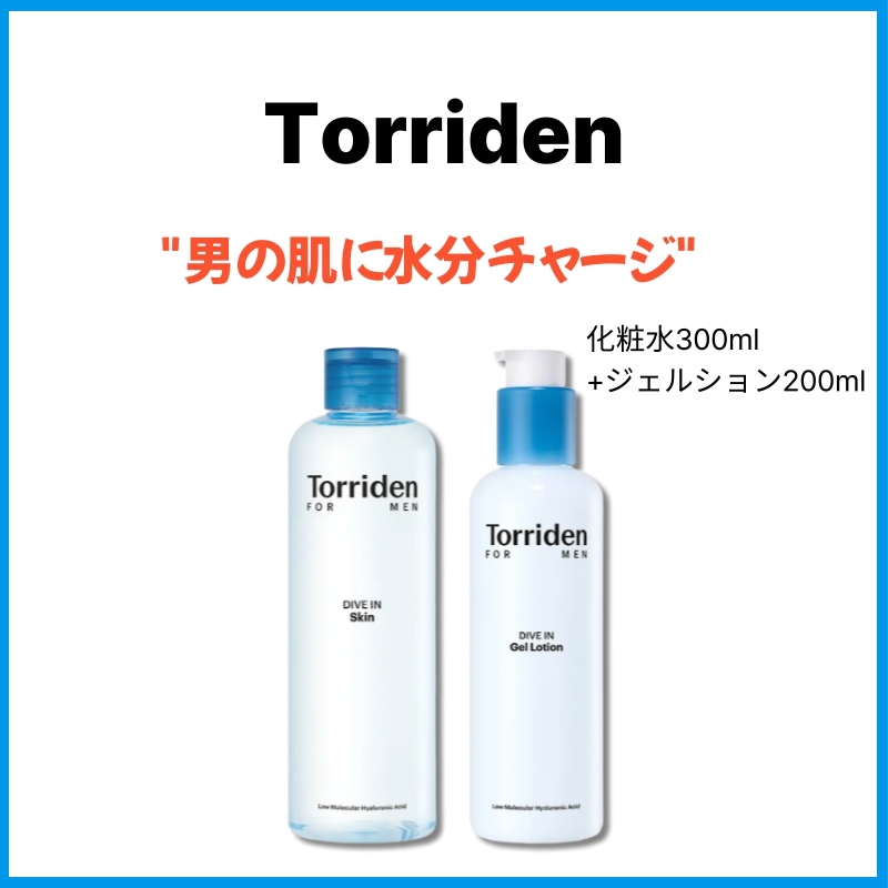 [2点セット]ダイブイン フォーメン 低分子ヒアルロン酸 化粧水300ml+ジェルション200ml