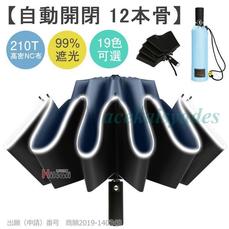 【2025新作SALE】折りたたみ傘 ワンタッチ自動開閉 傘 撥水加工 晴雨兼用 大きめ 折り畳み傘 男女兼用 UPF50+ 日傘 10本骨 12本骨