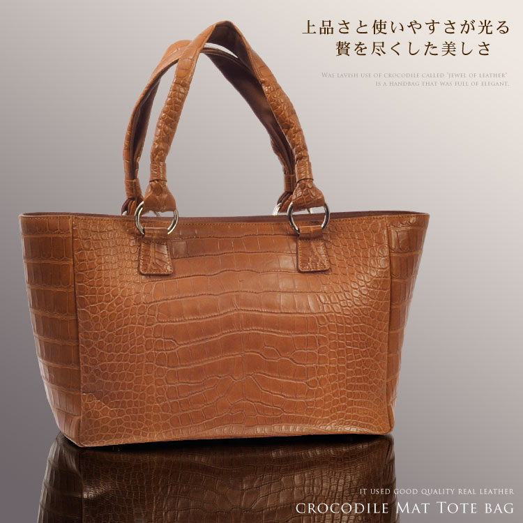 【1点限り】クロコダイルトートバッグマット加工