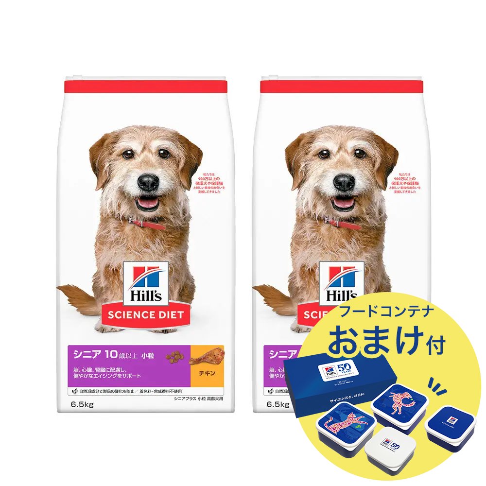 ドッグフード　サイエンスダイエット　シニアプラス　１０歳以上　小粒　高齢犬用　チキン　６．５ｋｇX２　おまけ付　お一人様１点限り　ＣＲＣ45―05―19―10―50