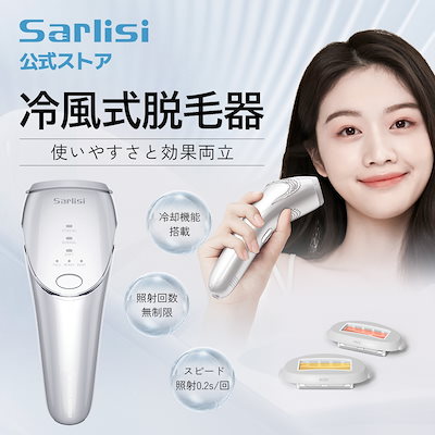 Qoo10] SARLISI サ ーリシ 冷風式IPL脱毛器 冷却機能