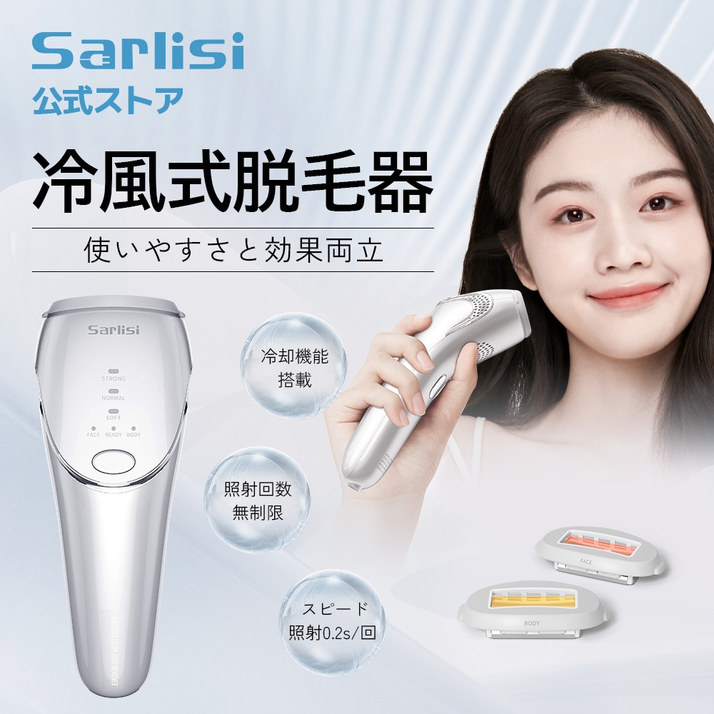 Qoo10] SARLISI サ ーリシ 冷風式IPL脱毛器 冷却機能