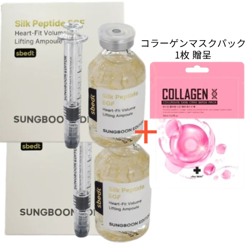 シルクペプチド EGF ハートフィット ボリューム リフティング アンプル 40ml 2個 (コラーゲンマスクパック 1枚 贈呈)