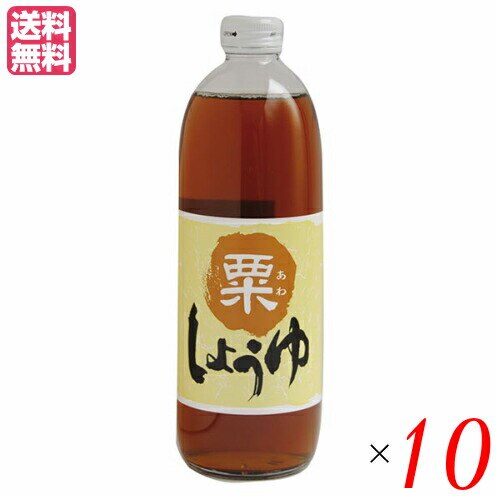小麦アレルギー 大豆 醤油 大高醤油 粟しょうゆ 500ml 10本セット