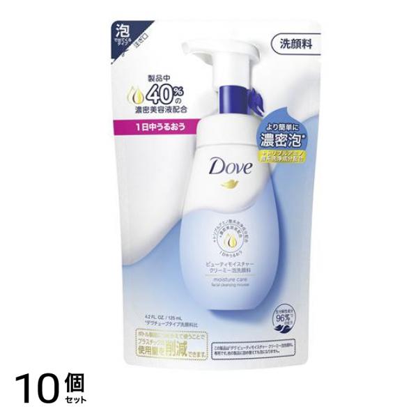 Dove ビューティモイスチャー クリーミー泡洗顔料 詰め替え用 125mL 10個セット