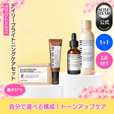 【調べる1+1】NEWガラクトミセスまとめ!化粧水&クリームセットガラクトミセスグルタチオングローミルキートナー&ブライトニング クリーム