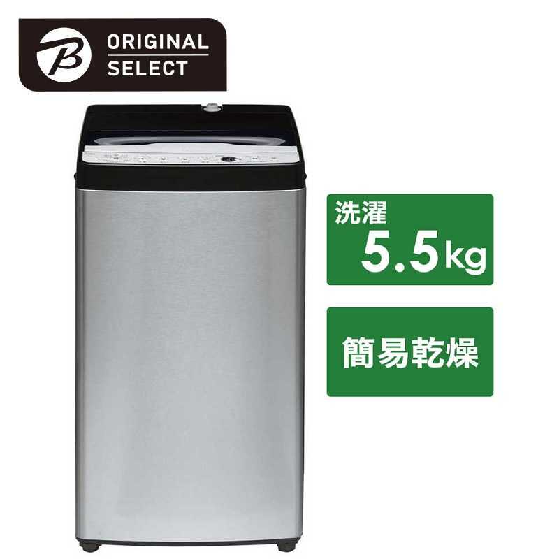 ORIGINALSELECT　全自動洗濯機 洗濯5.5kg インバーター低騒音 送風乾燥　JW-XP2CD55F-XK ステンレスブラック（標準設置無料）