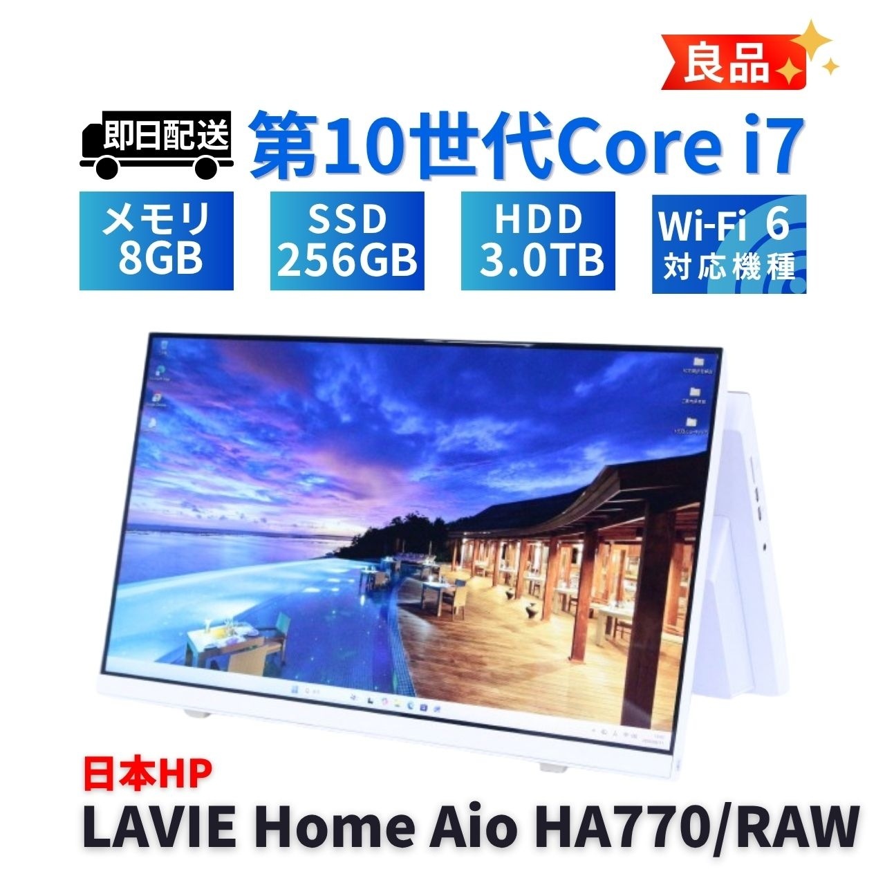 即配 良品 2020年大画面パワフルモデル 10世代Corei7 LAVIE Home HA770/RAW i7-10510U 8G 256G+3.0TB 23.8FHD WiFi6 A+AA評価