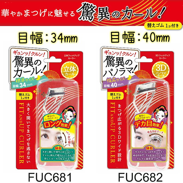 3DフィットアップカーラーFUC682