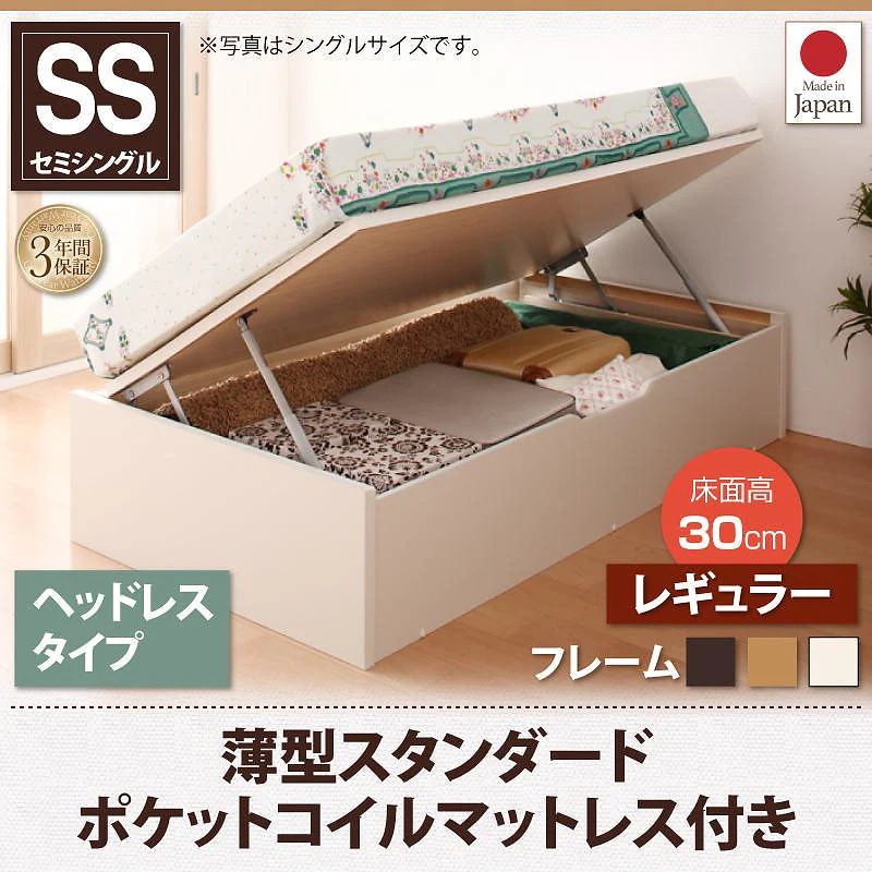 跳ね上げ収納ベッド [Vogel]フォーゲル [薄型スタンダードポケットコイルマットレス付き] 横開き ヘッドレス セミシングル ショート丈 深さレギュラー [フレーム色]ダークブラウン