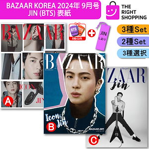 [当店特典+和訳付き] JIN (BTS) 表紙 BAZAAR KOREA 2024年 9月号/W KOREA 2024 年7.5月号 3種セット/2種セット/3選択/トレカ+JINしおり贈呈