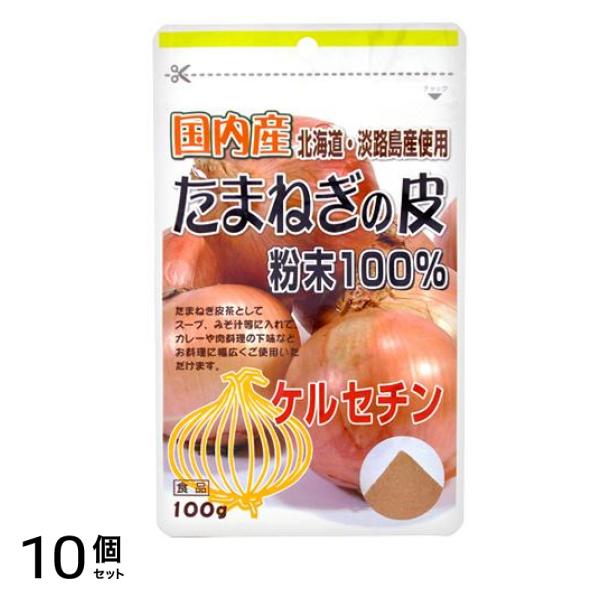ユニマットリケン 国内産たまねぎの皮粉末100% 100g 10個セット